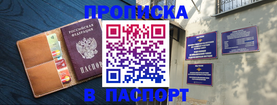 временная регистрация для школы в Североморске